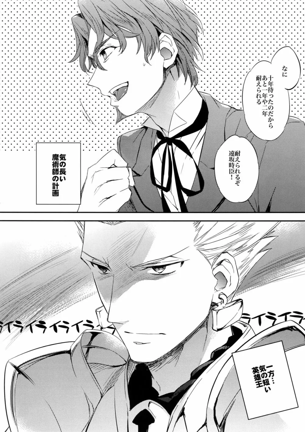 ある代行者の手記番外編～ある魔術師の計画 - page7