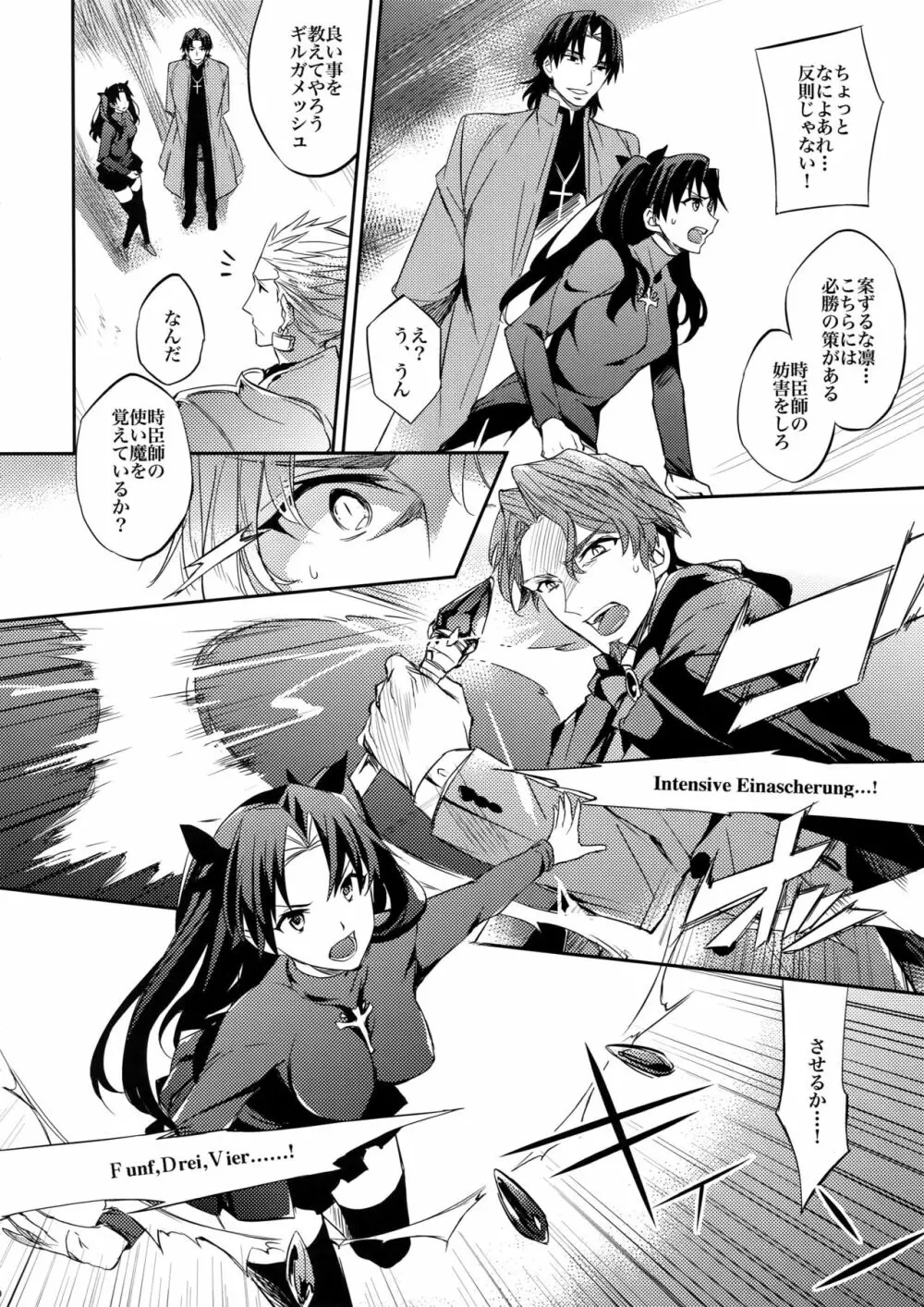ある代行者の手記番外編～ある魔術師の計画 - page9