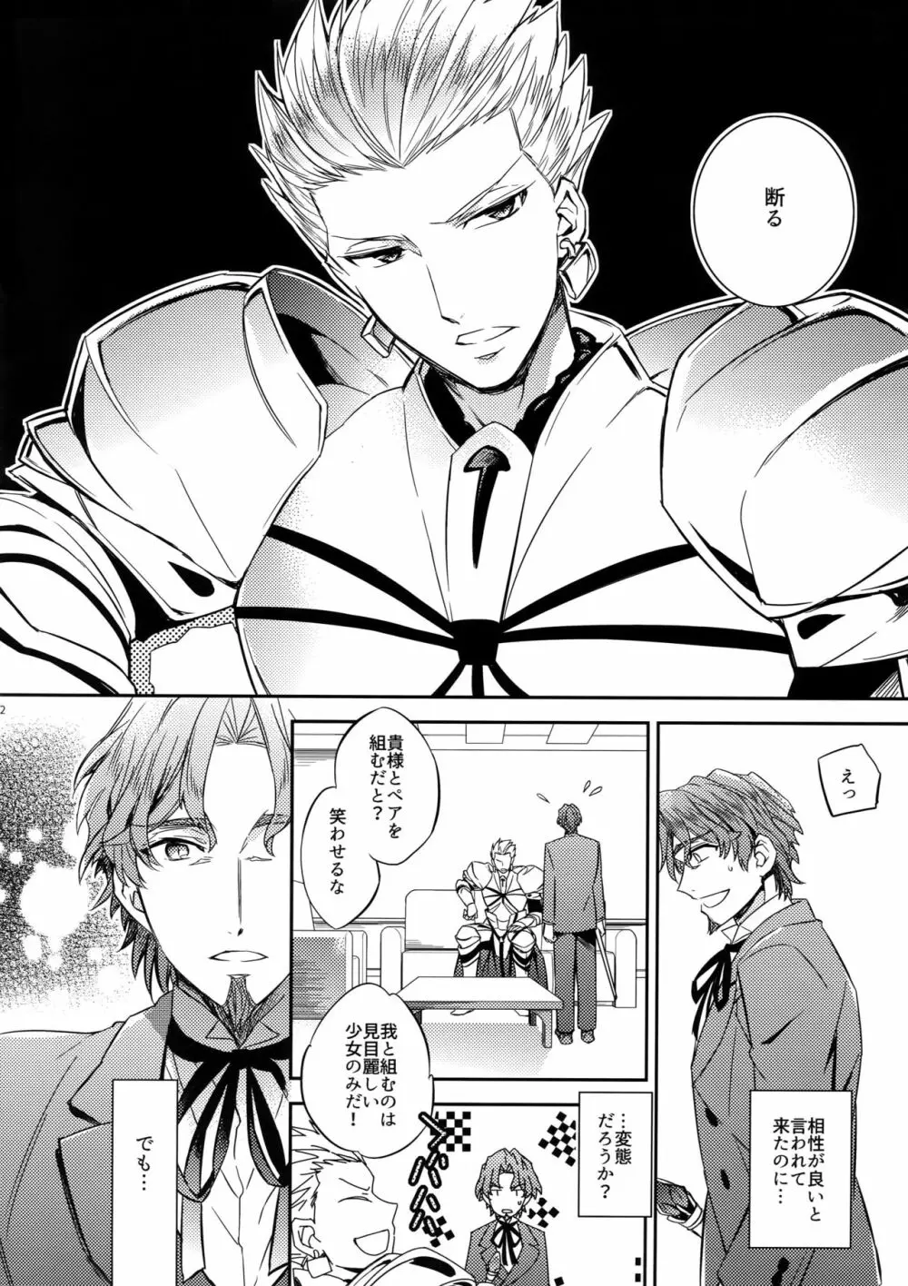 概念礼装は金色の夢を見る - page10