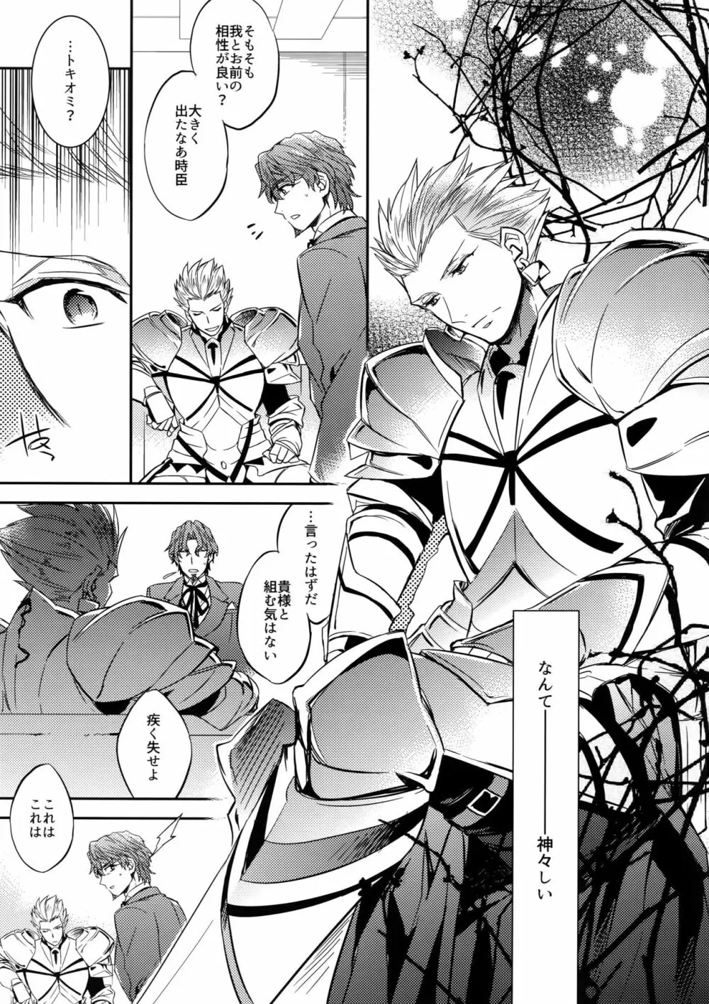 概念礼装は金色の夢を見る - page11