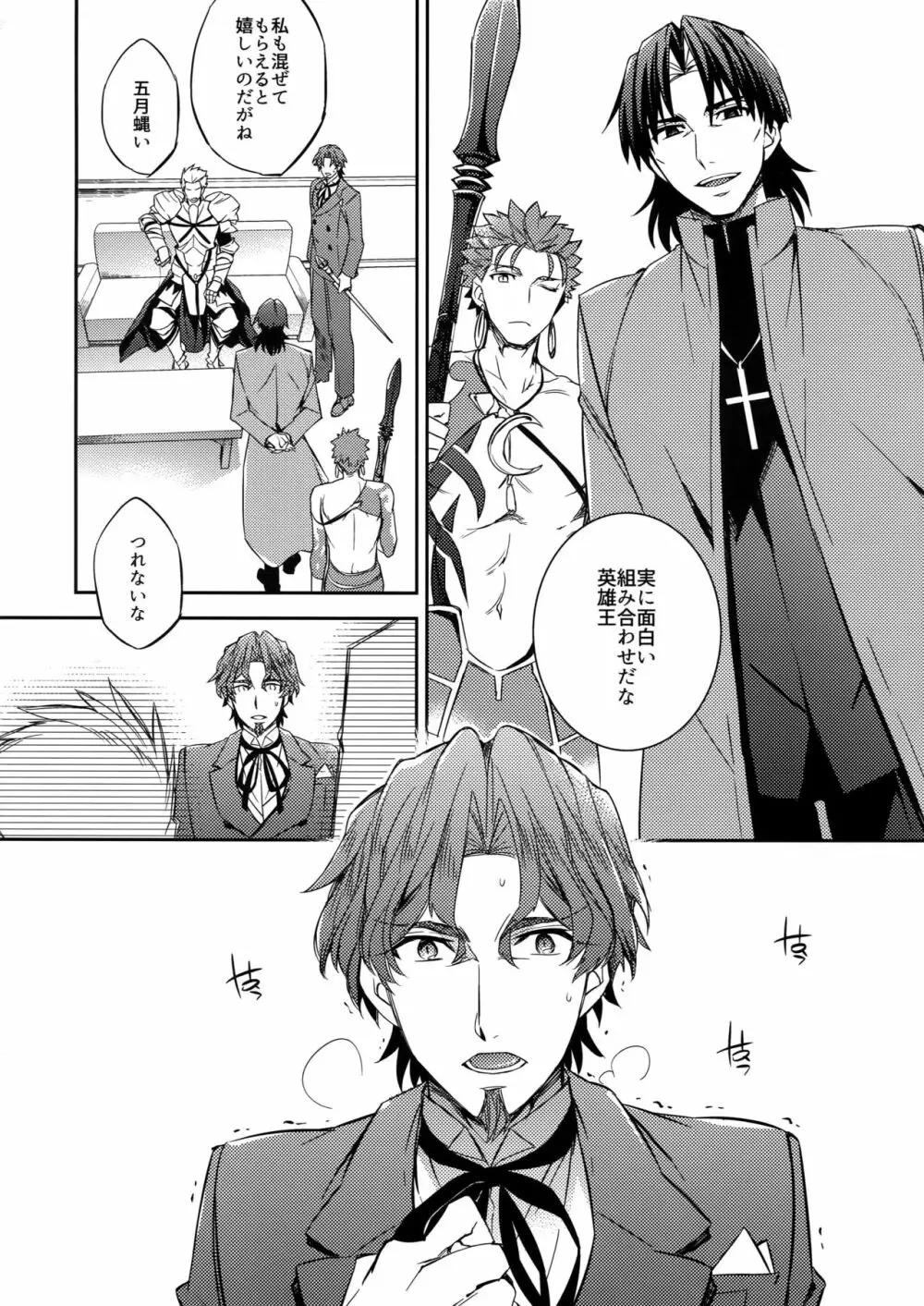 概念礼装は金色の夢を見る - page12