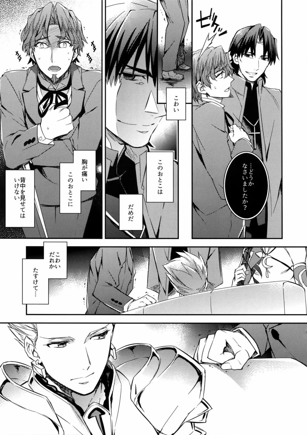 概念礼装は金色の夢を見る - page13