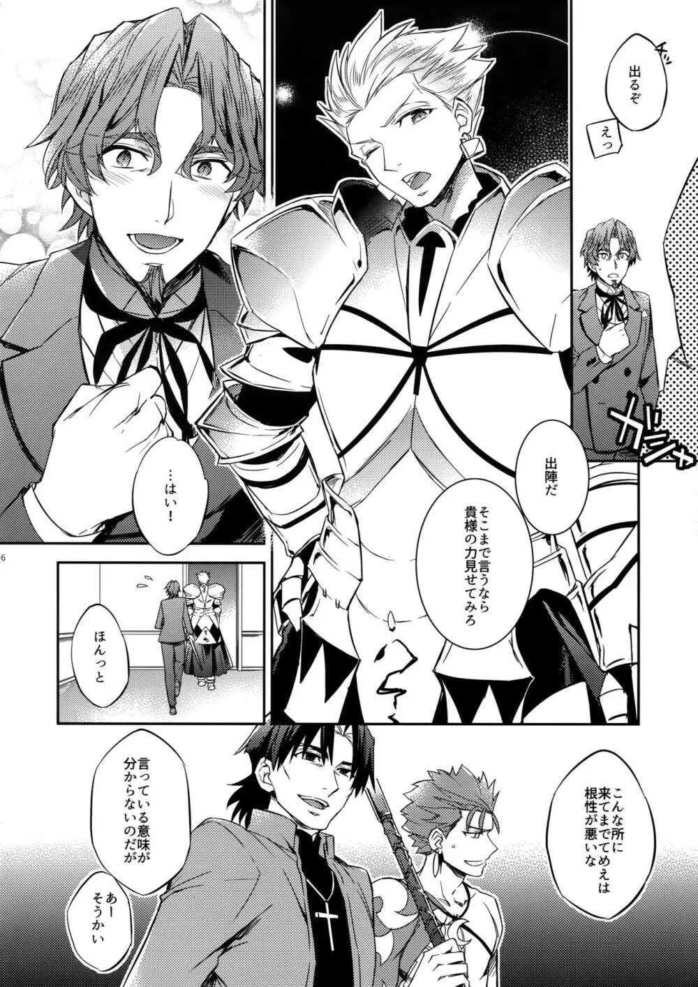 概念礼装は金色の夢を見る - page14