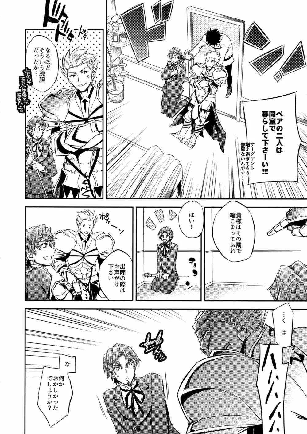 概念礼装は金色の夢を見る - page20