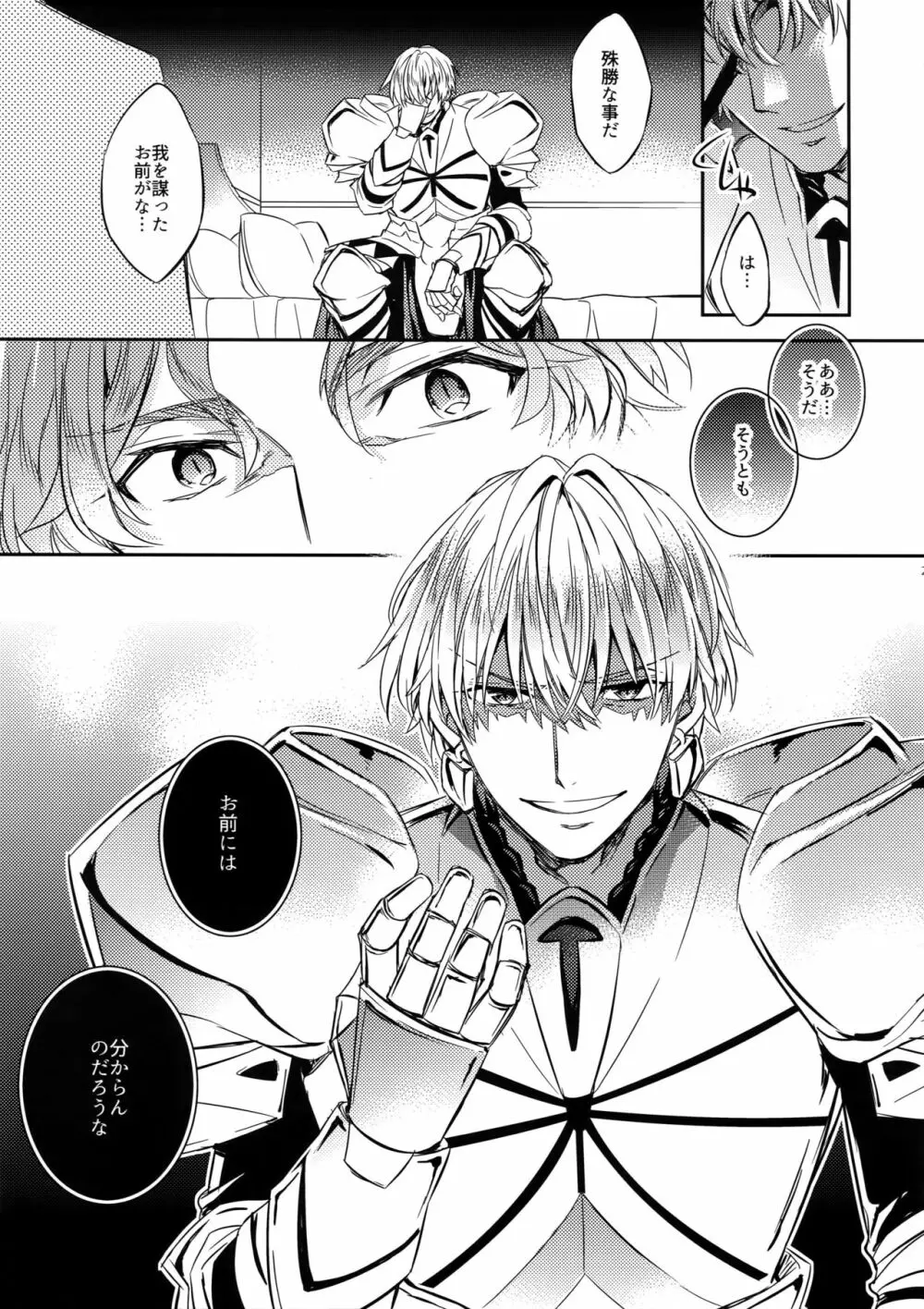 概念礼装は金色の夢を見る - page21
