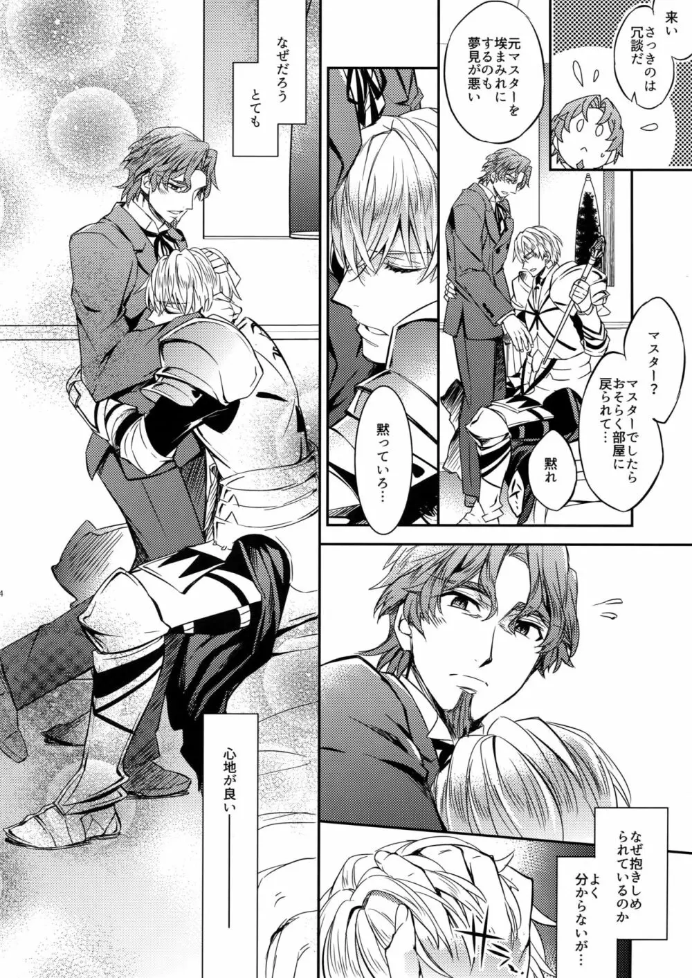 概念礼装は金色の夢を見る - page22