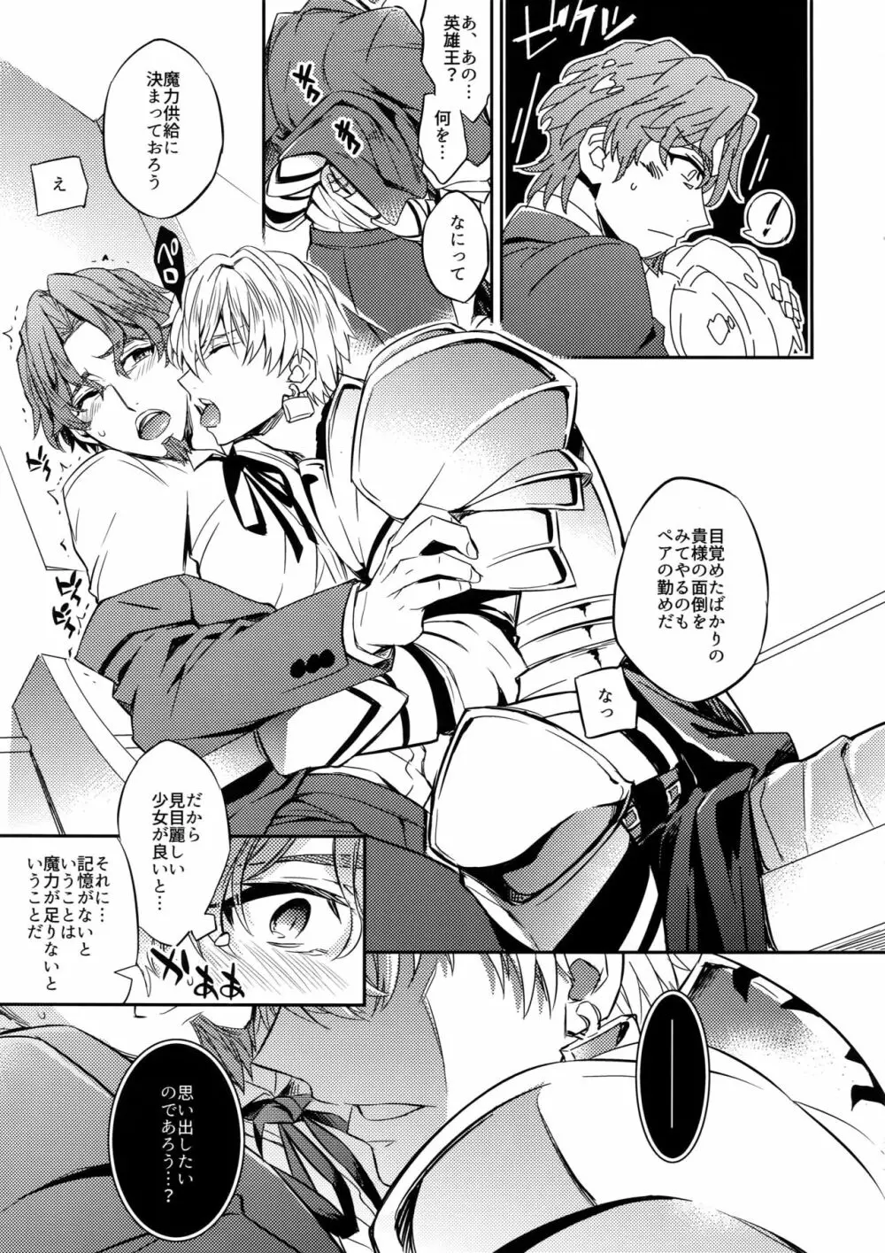 概念礼装は金色の夢を見る - page23
