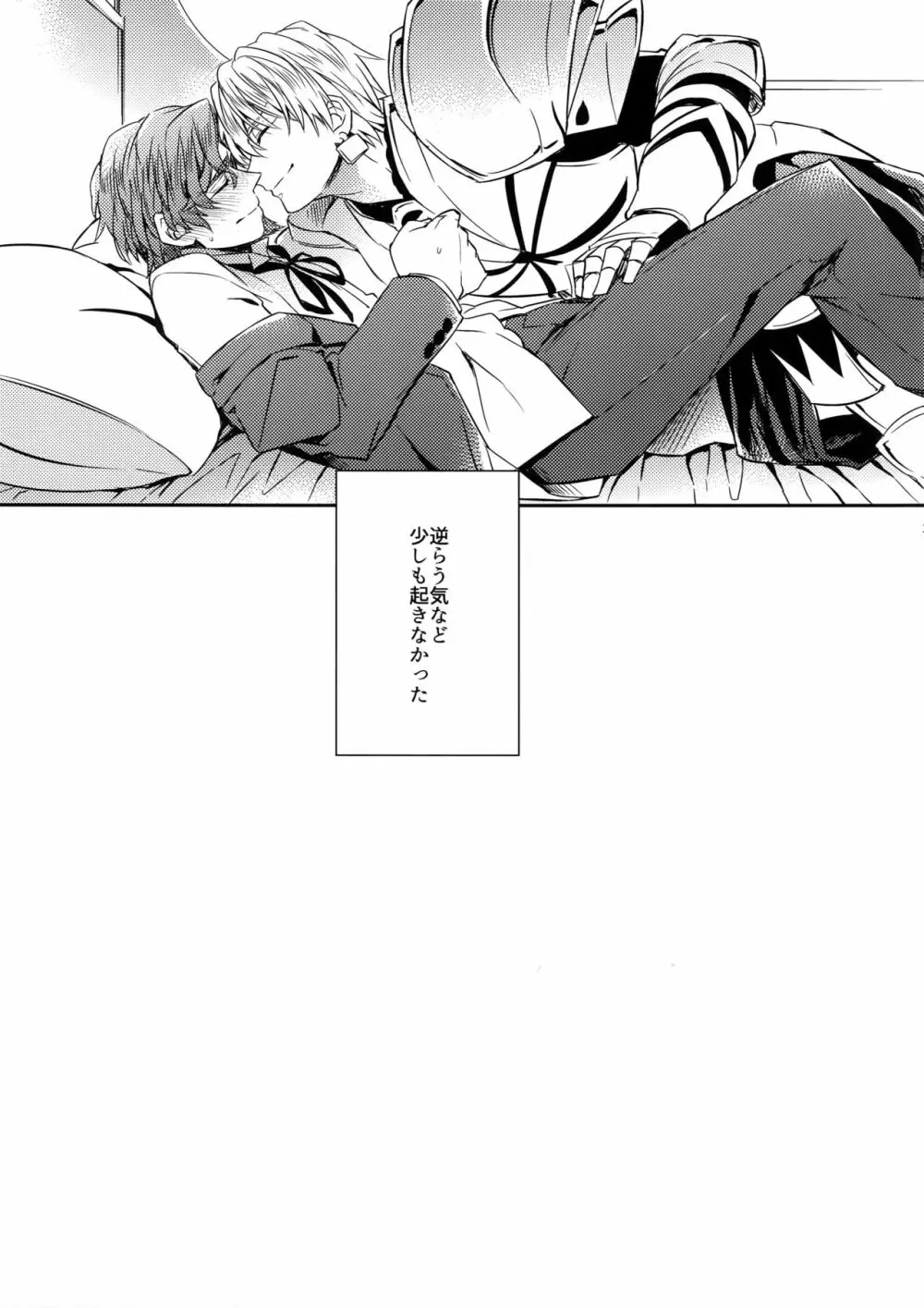 概念礼装は金色の夢を見る - page25