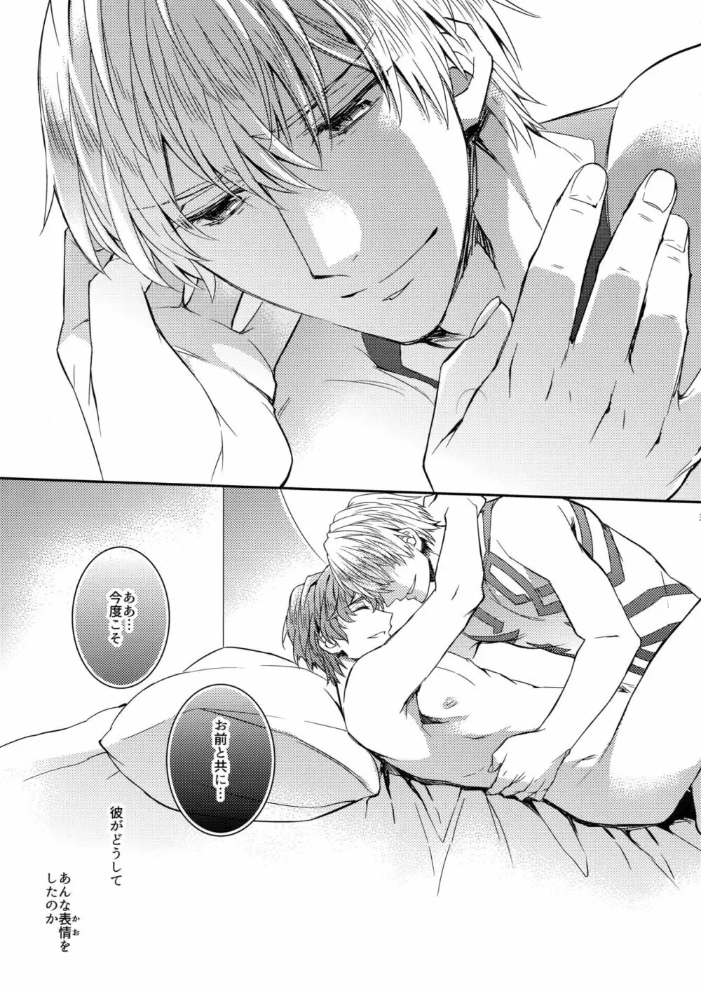 概念礼装は金色の夢を見る - page33
