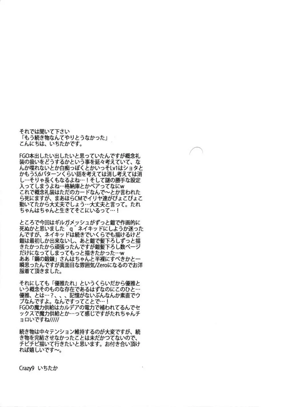 概念礼装は金色の夢を見る - page35