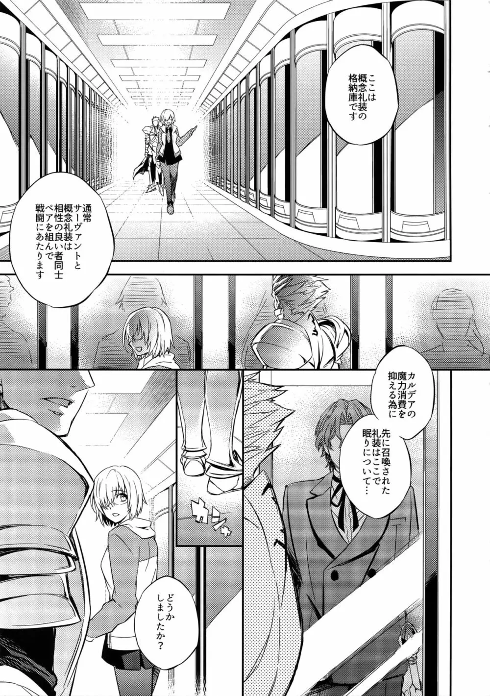 概念礼装は金色の夢を見る - page5