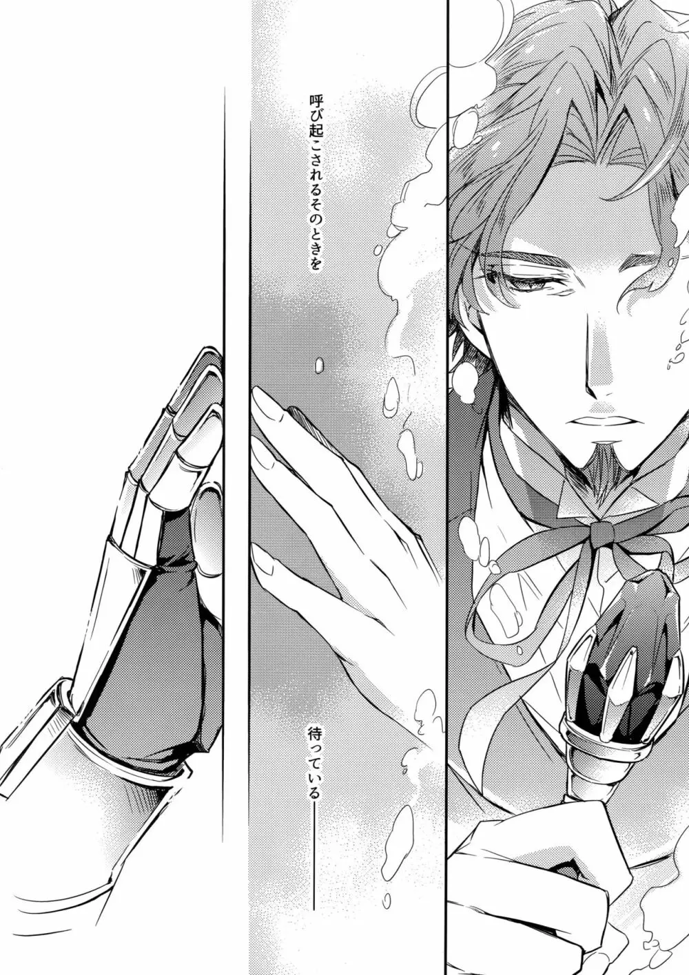 概念礼装は金色の夢を見る - page6