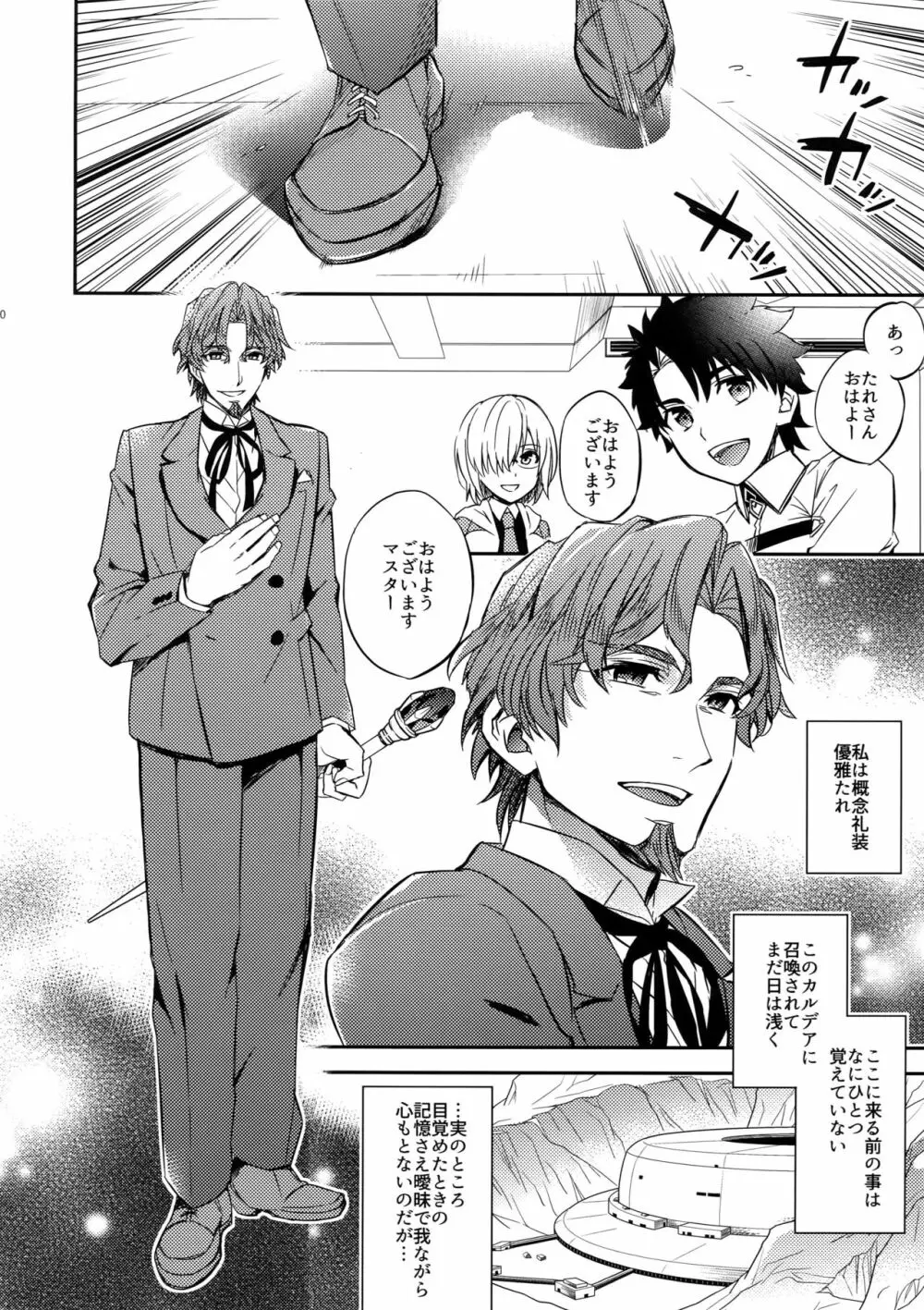 概念礼装は金色の夢を見る - page8
