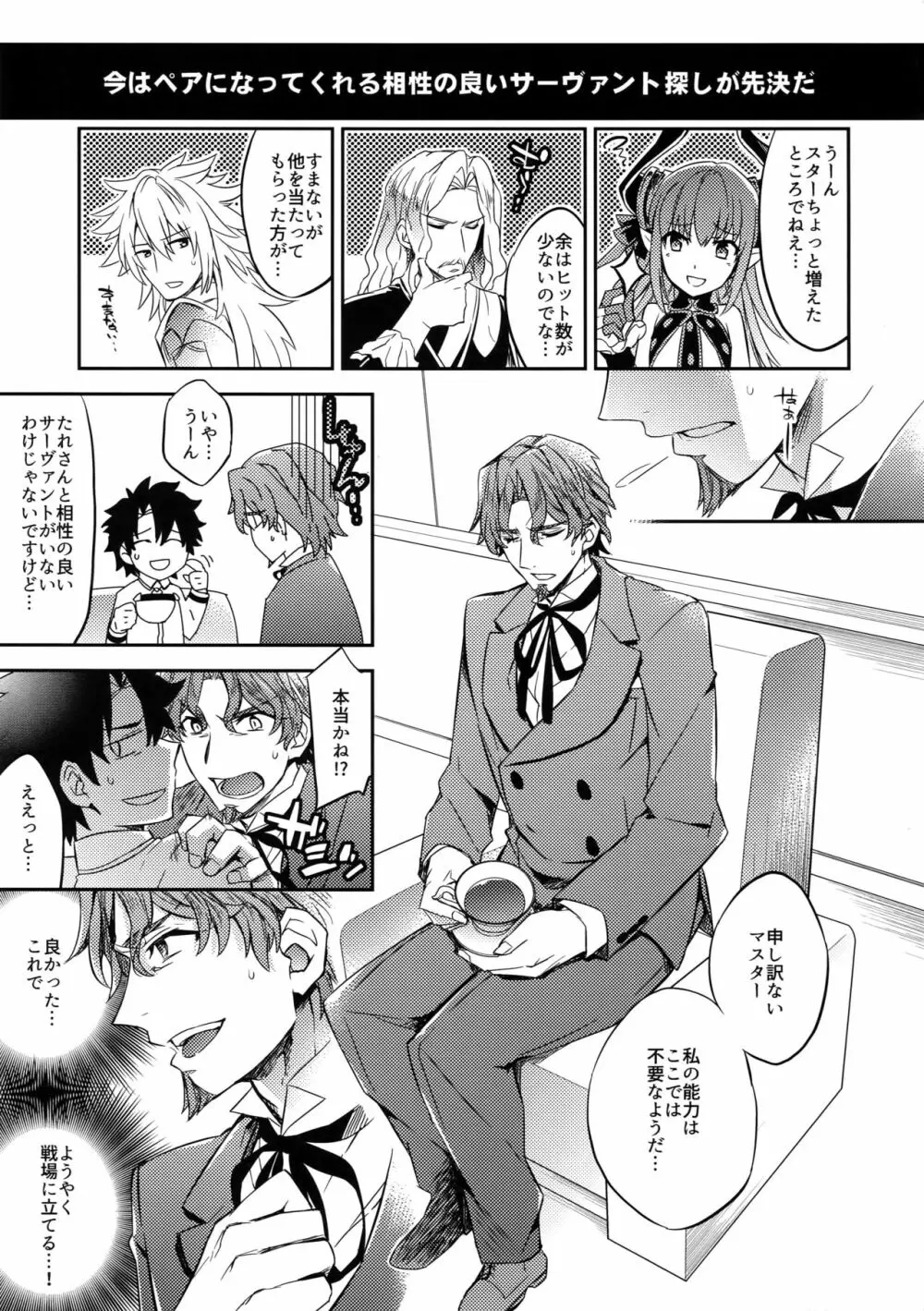 概念礼装は金色の夢を見る - page9