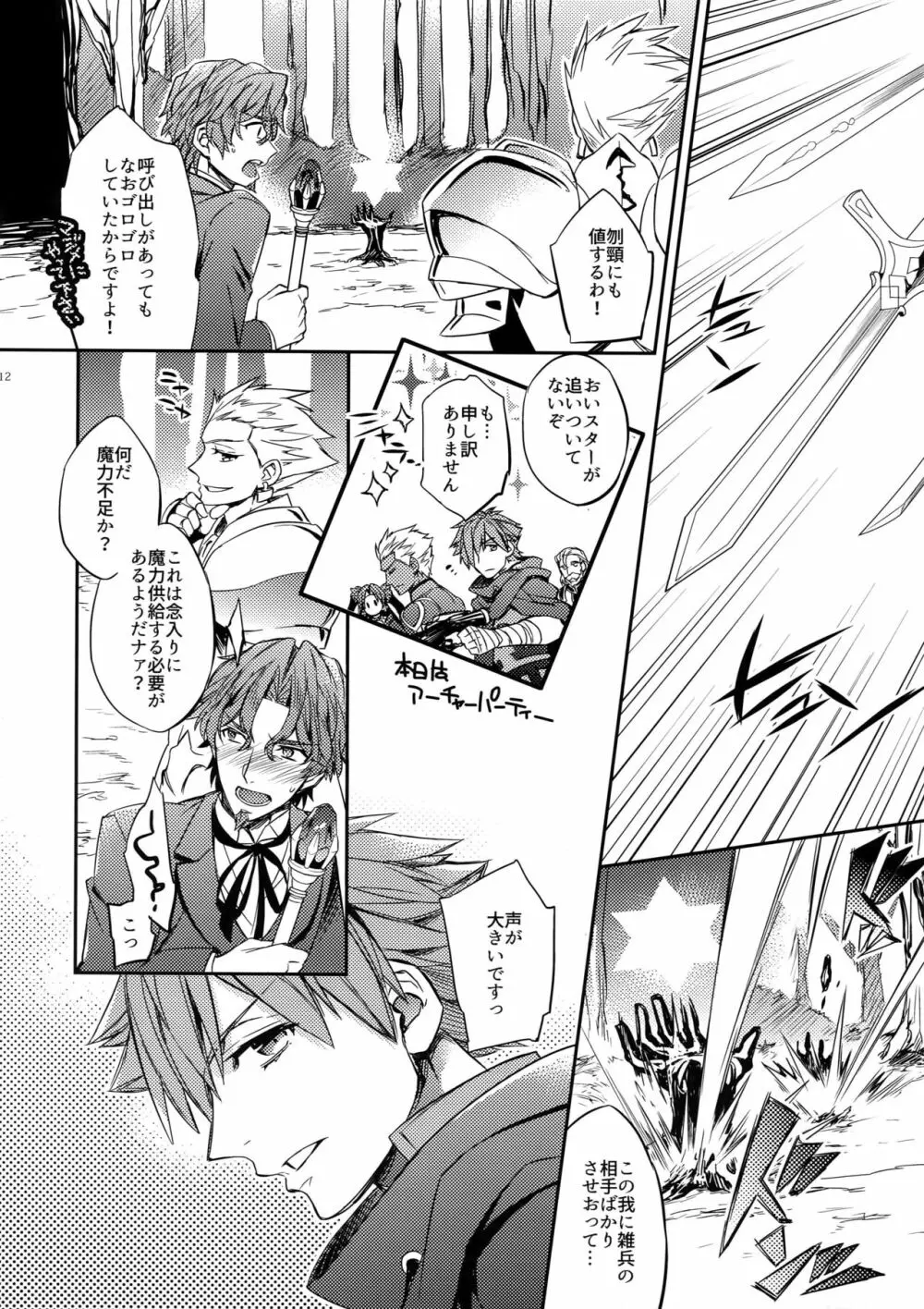 概念礼装は金色の夢を見る2 - page11