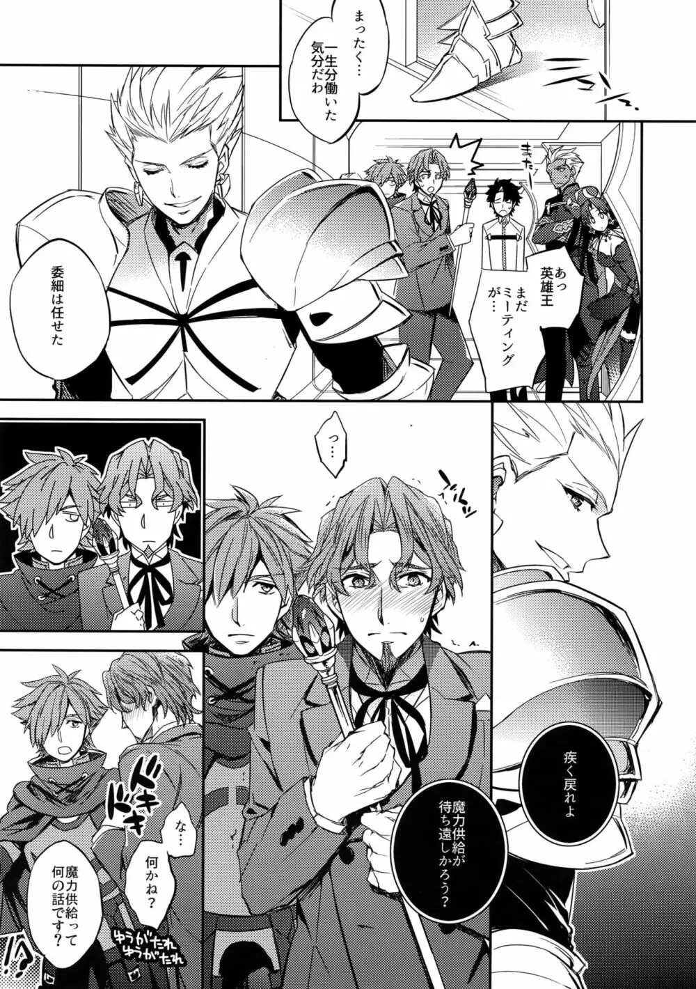 概念礼装は金色の夢を見る2 - page12
