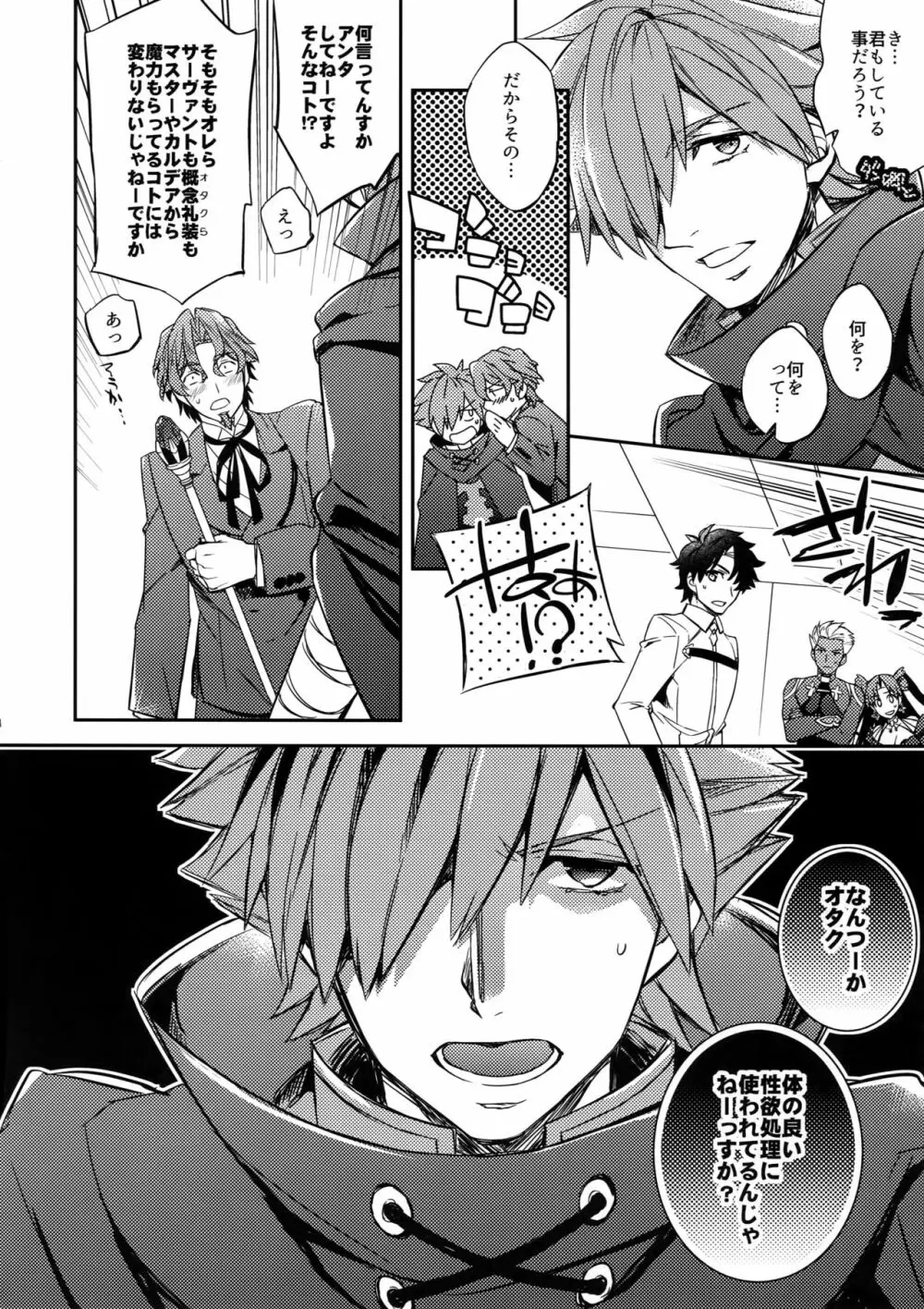 概念礼装は金色の夢を見る2 - page13