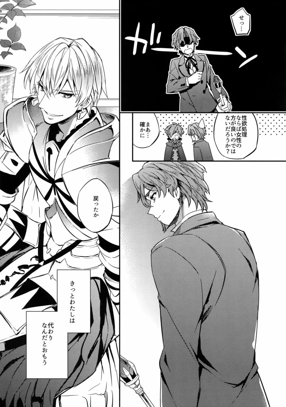概念礼装は金色の夢を見る2 - page14