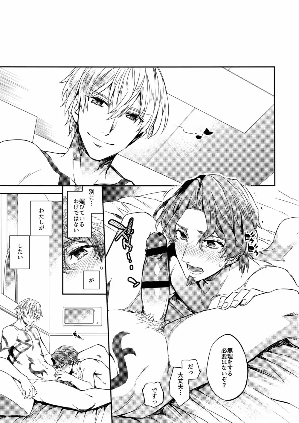 概念礼装は金色の夢を見る2 - page16