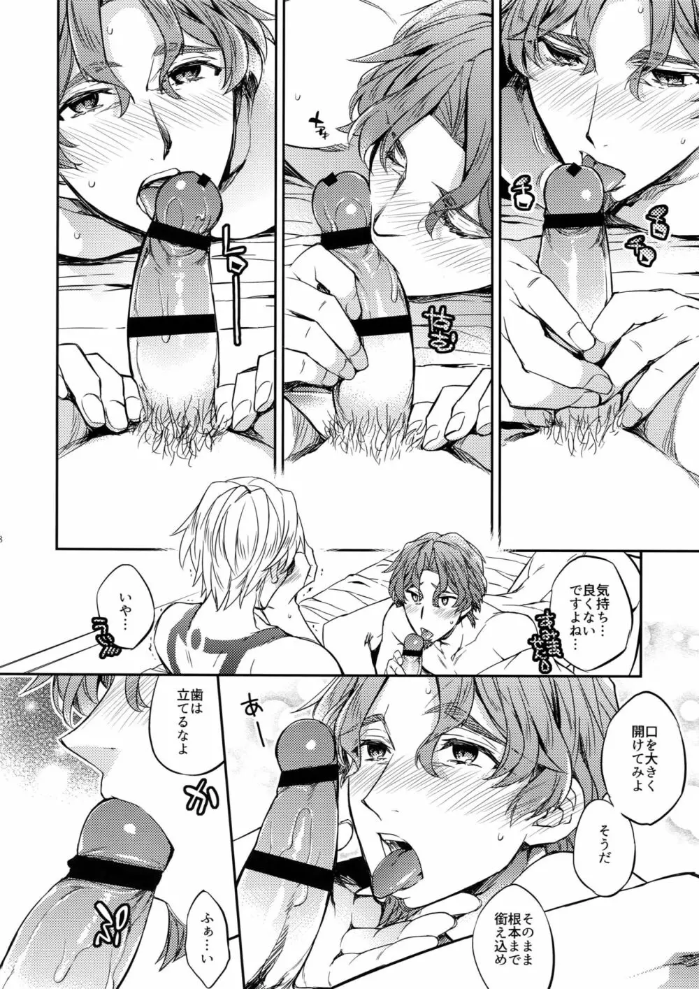 概念礼装は金色の夢を見る2 - page17