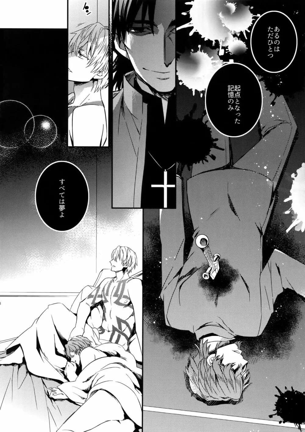 概念礼装は金色の夢を見る2 - page27