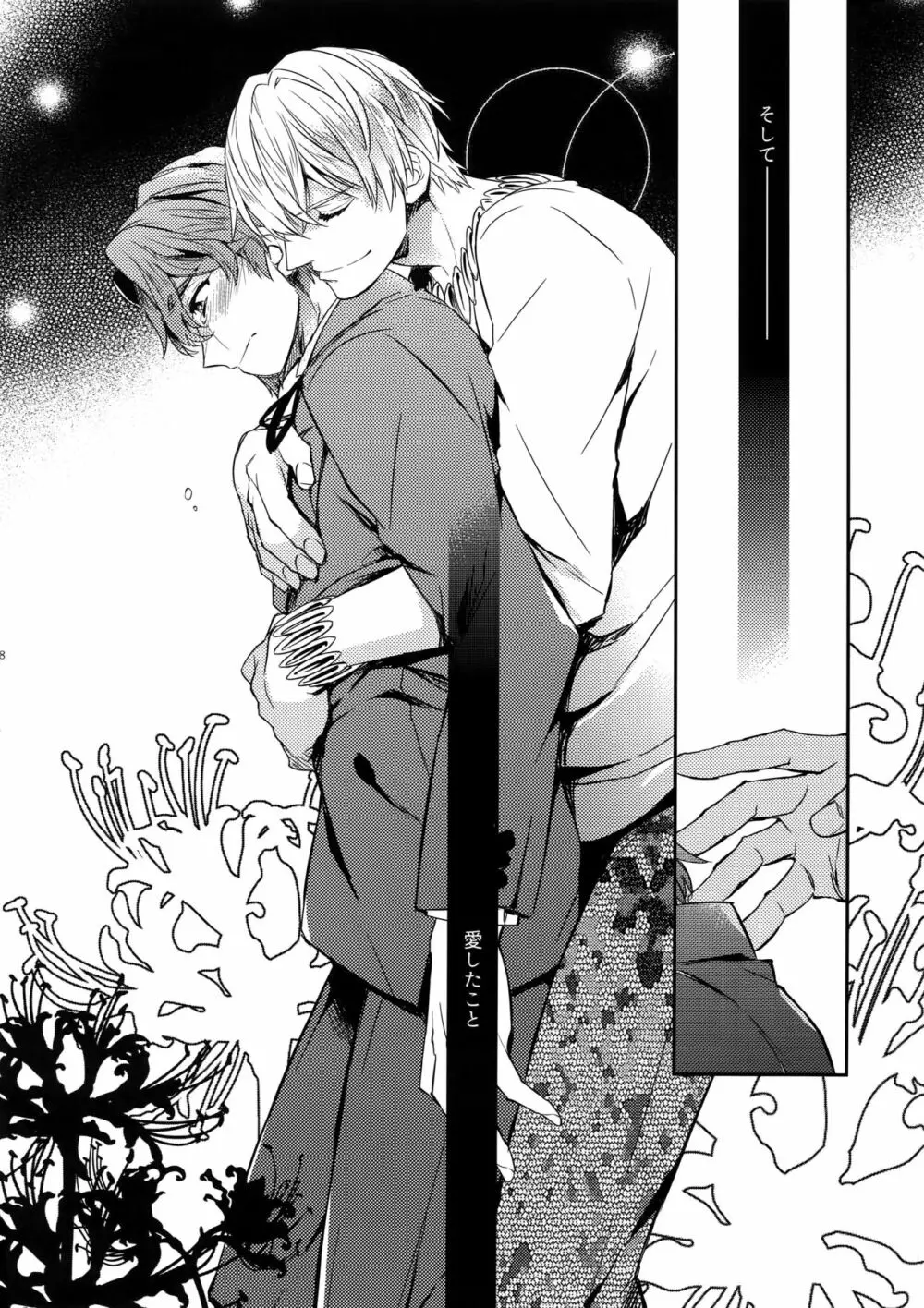 概念礼装は金色の夢を見る2 - page7