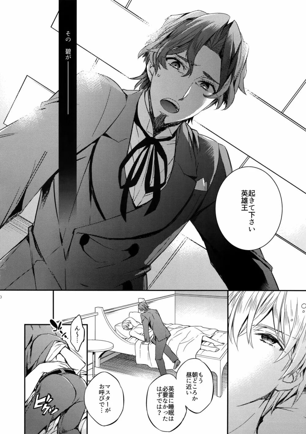 概念礼装は金色の夢を見る2 - page9