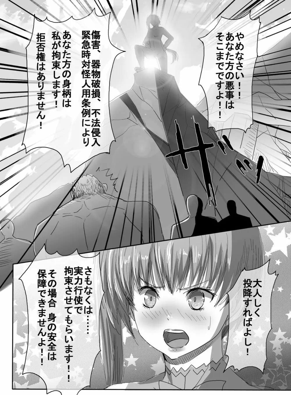 魔法少女vsリョナ先輩 - page11