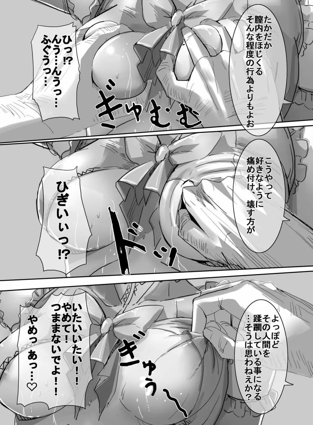 魔法少女vsリョナ先輩 - page31