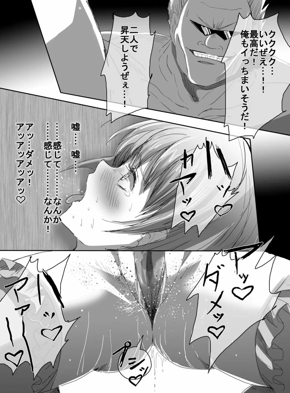 魔法少女vsリョナ先輩 - page43