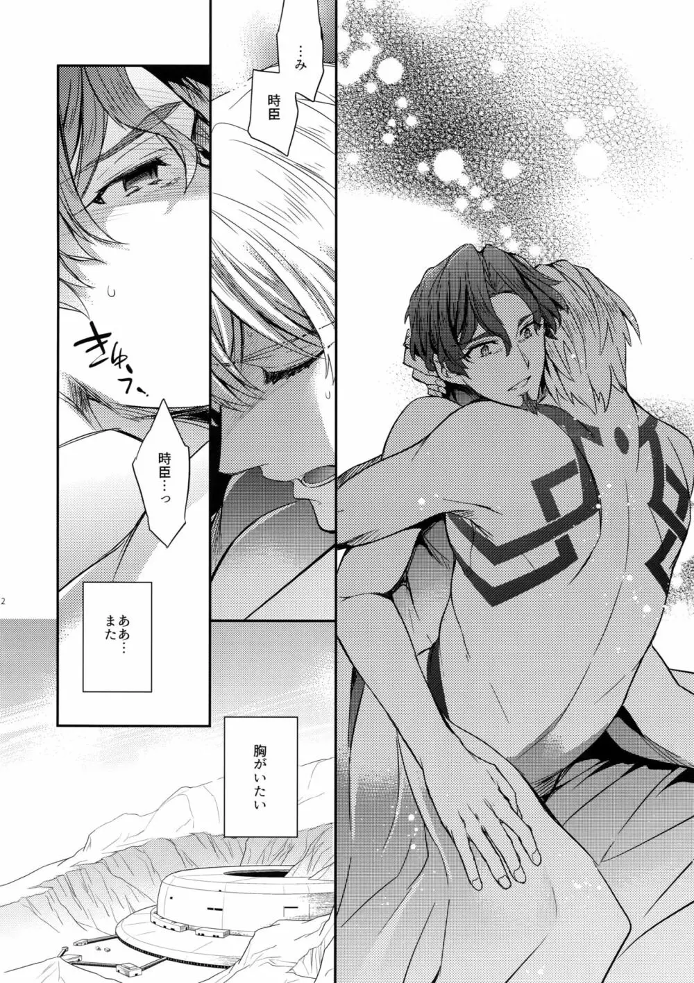 概念礼装は金色の夢を見る4 - page10