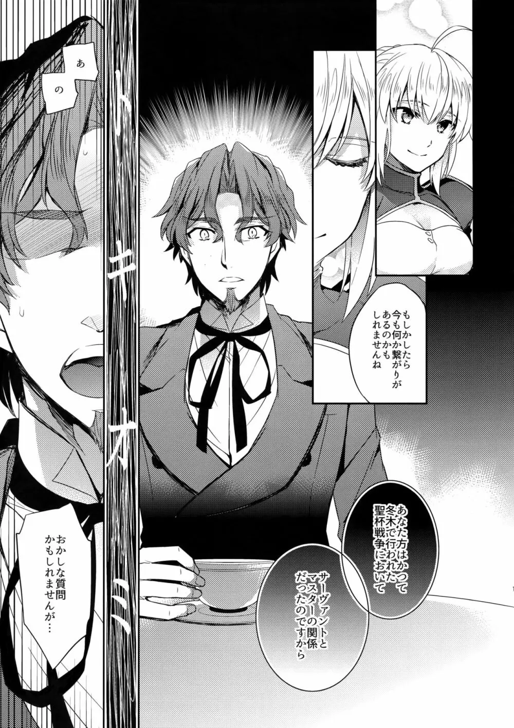 概念礼装は金色の夢を見る4 - page13