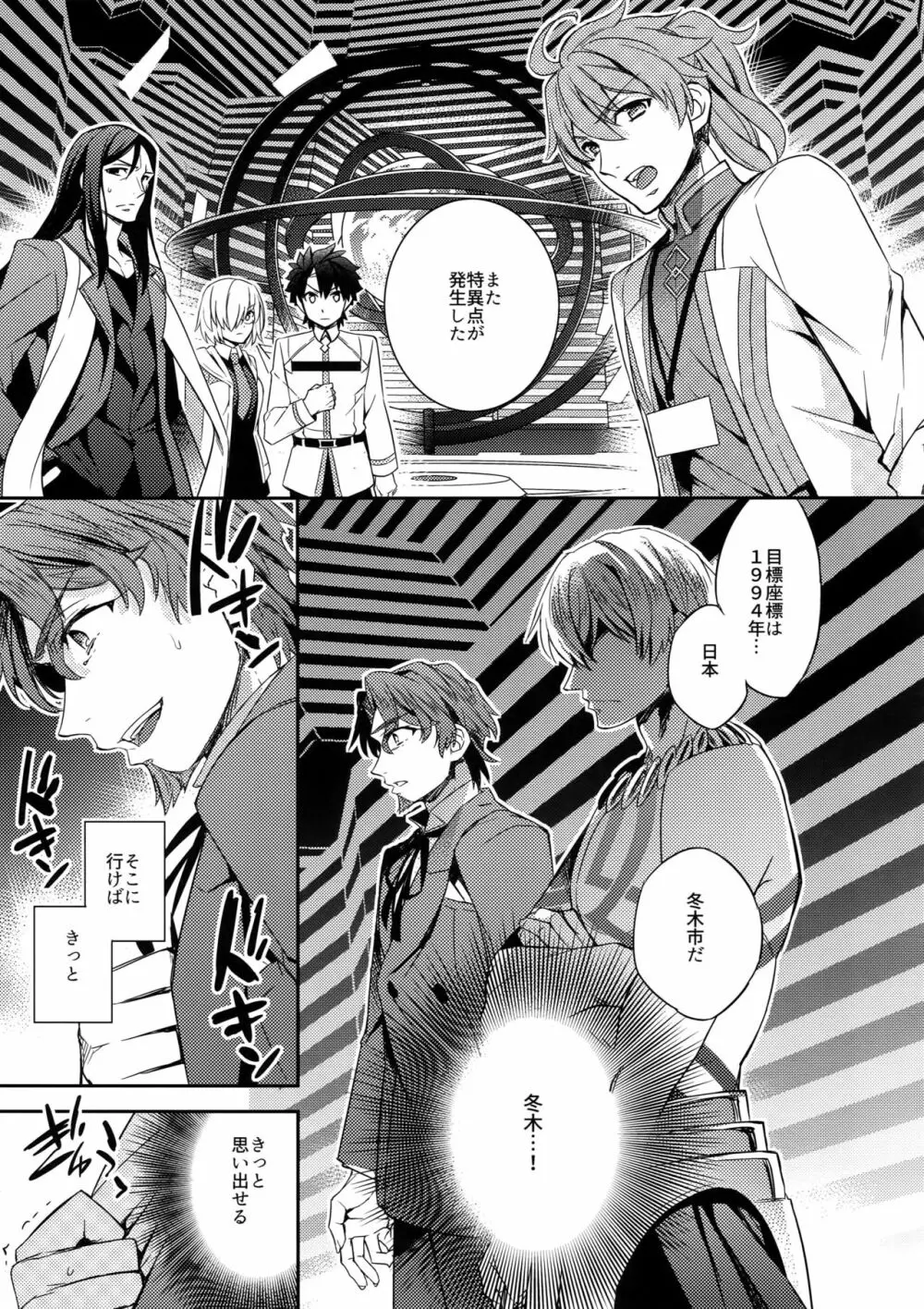 概念礼装は金色の夢を見る4 - page17