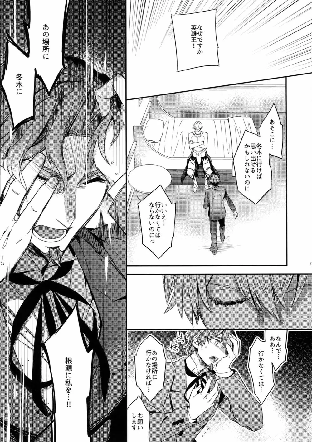 概念礼装は金色の夢を見る4 - page19