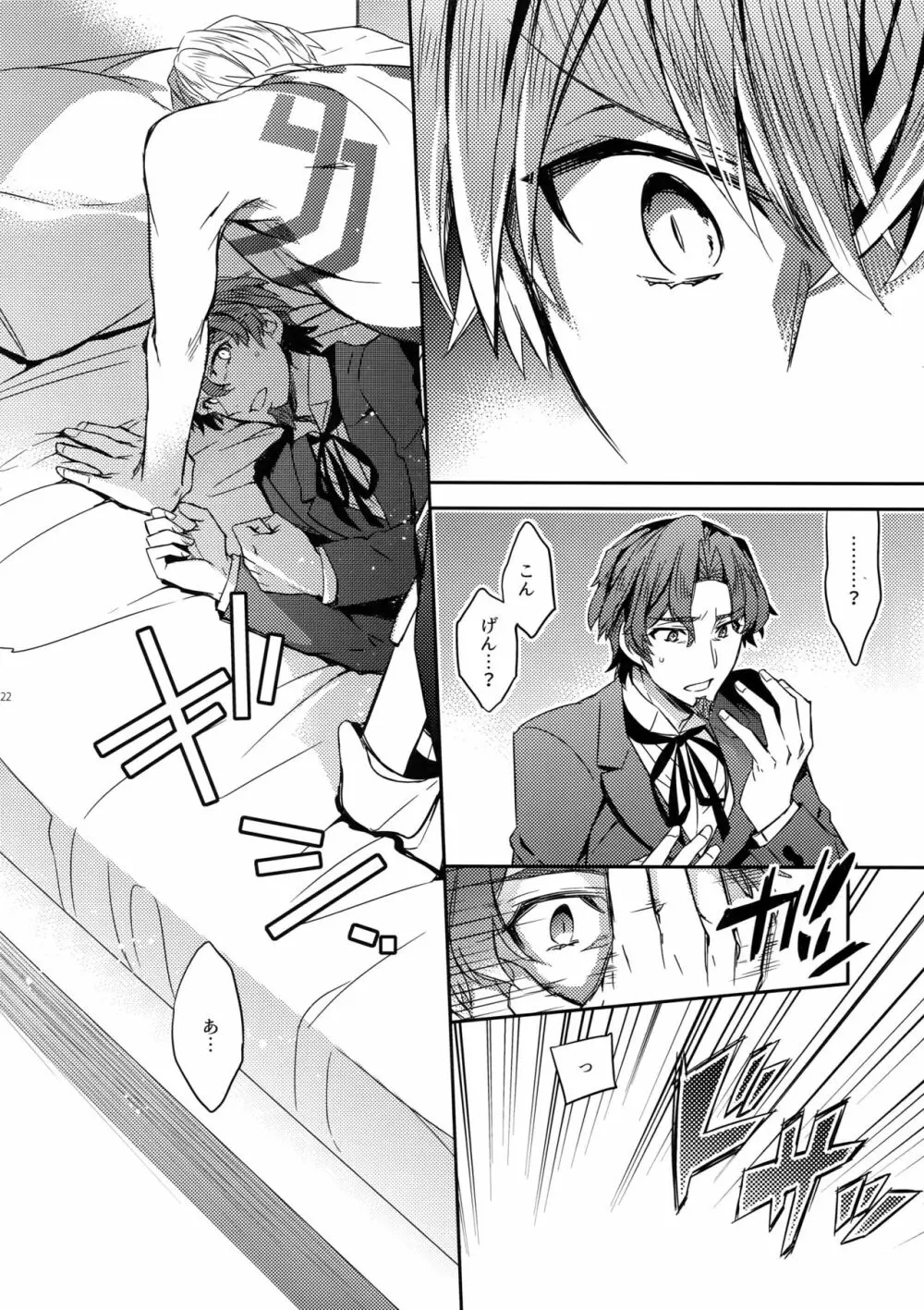 概念礼装は金色の夢を見る4 - page20
