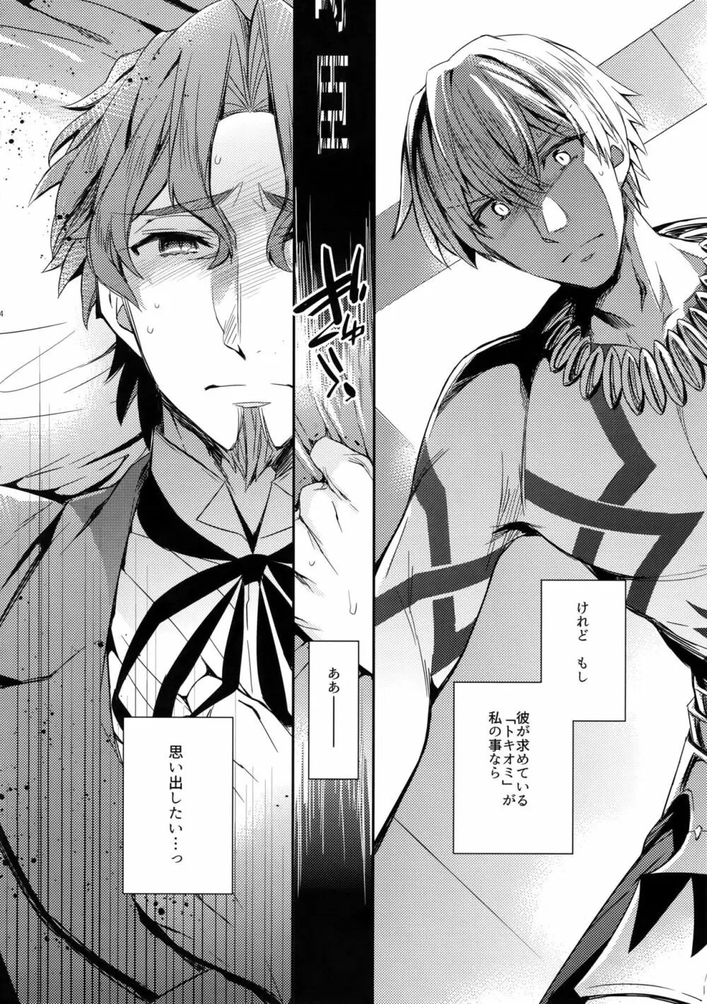 概念礼装は金色の夢を見る4 - page22