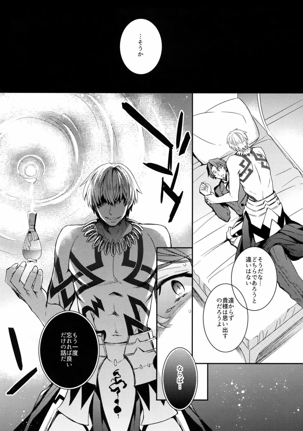 概念礼装は金色の夢を見る4 - page23