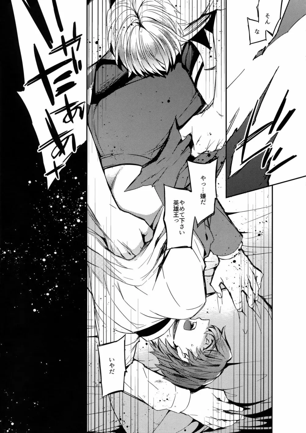 概念礼装は金色の夢を見る4 - page25