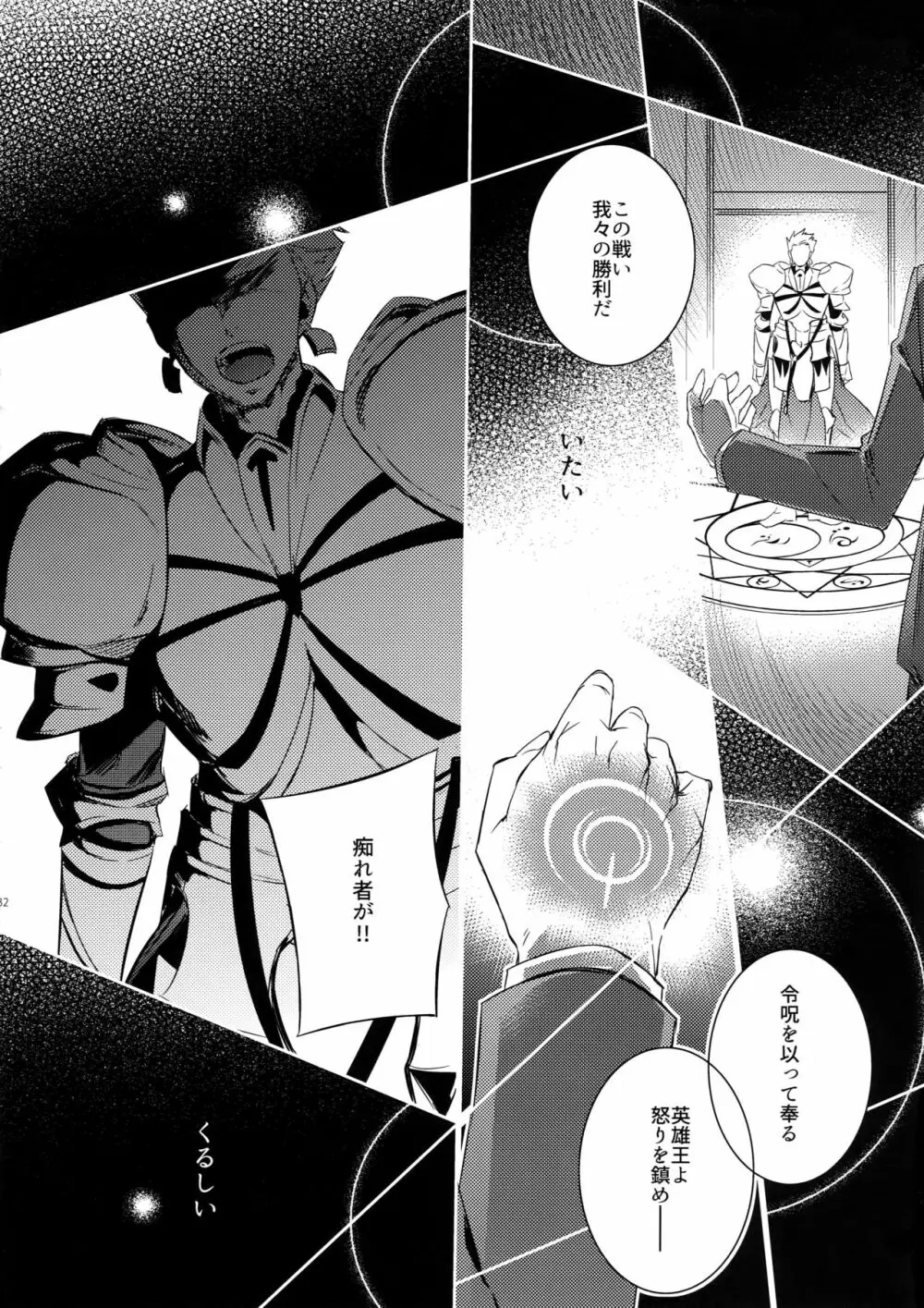概念礼装は金色の夢を見る4 - page30