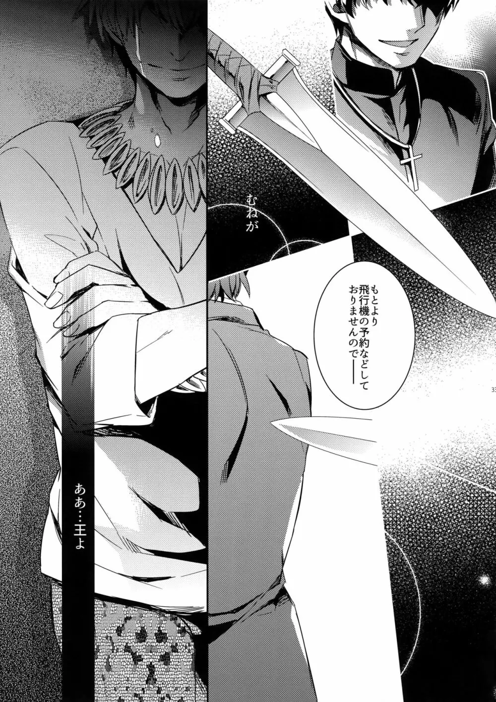 概念礼装は金色の夢を見る4 - page31