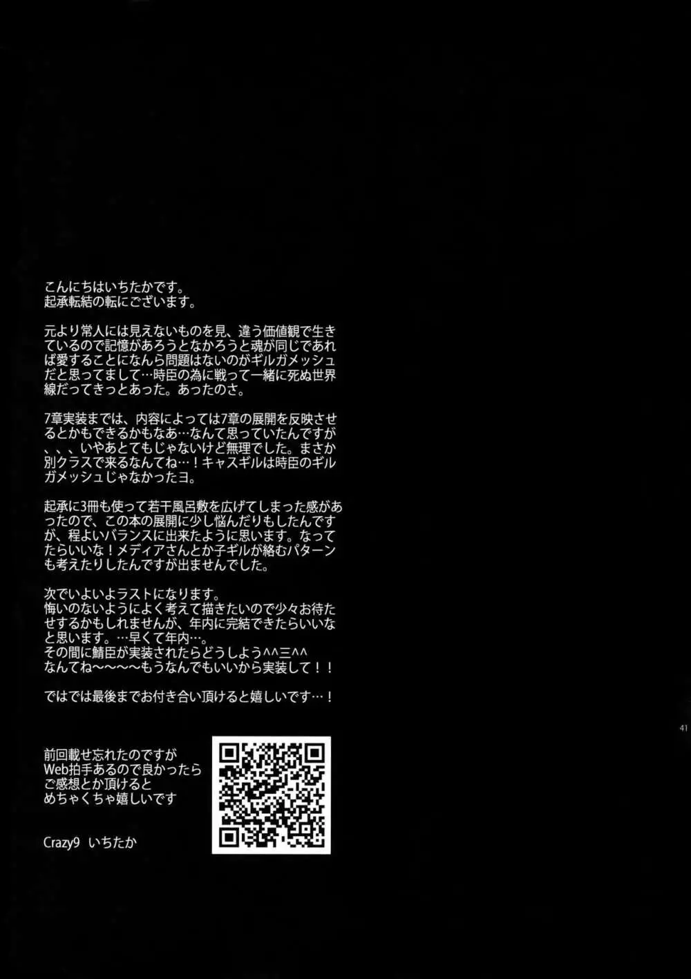 概念礼装は金色の夢を見る4 - page39