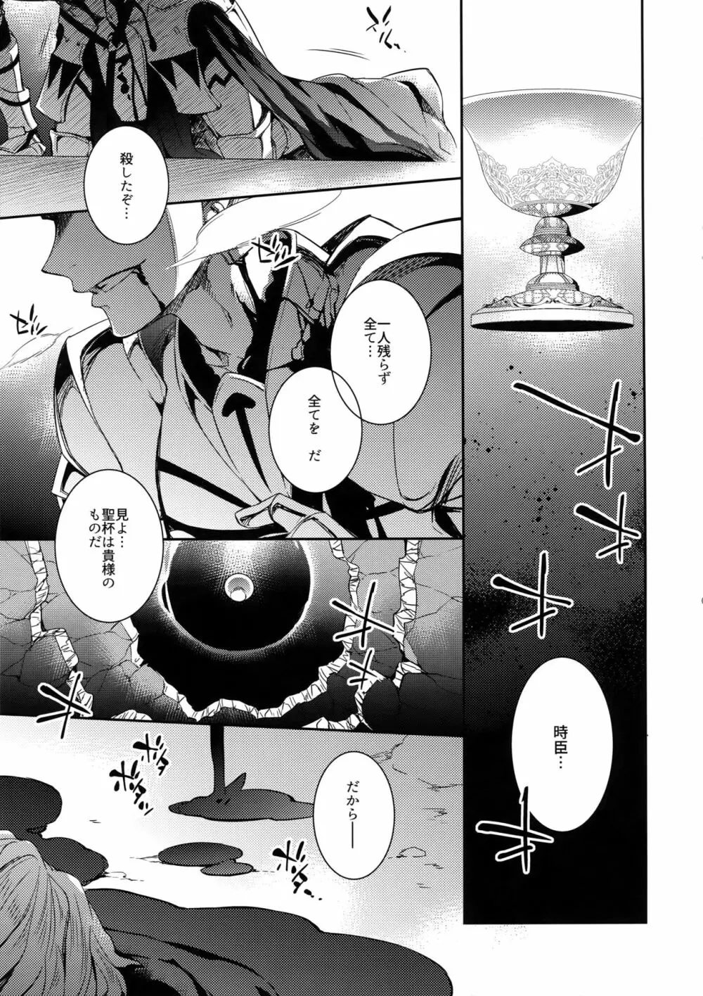 概念礼装は金色の夢を見る4 - page5