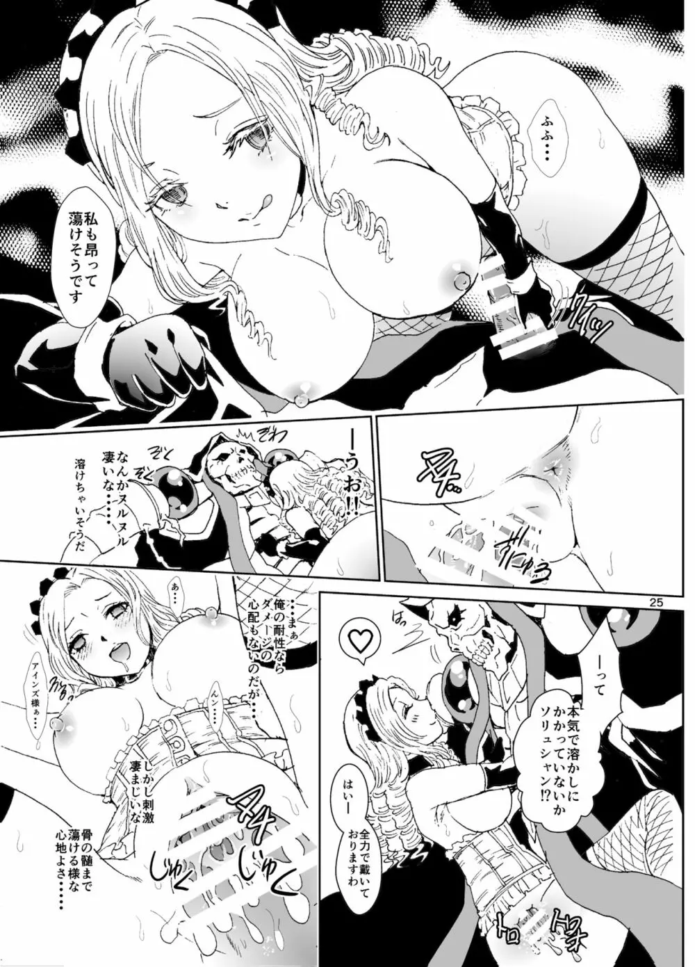 ナザリックびより4 - page26