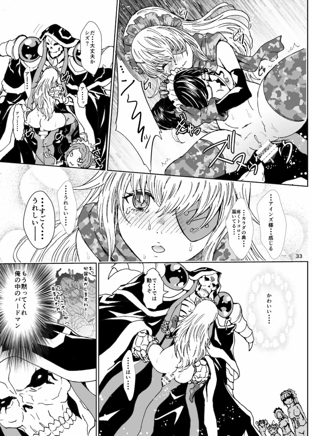 ナザリックびより4 - page34