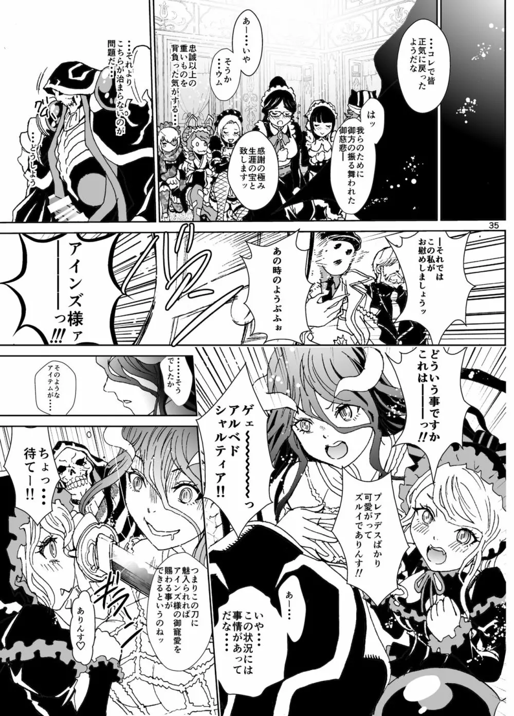 ナザリックびより4 - page36