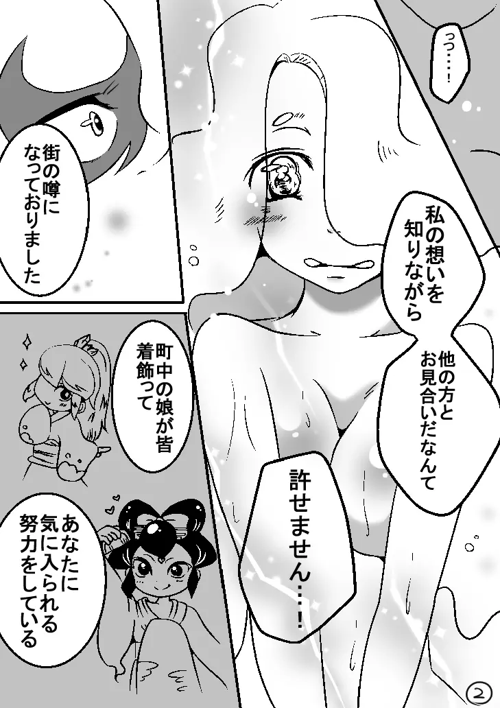 土えん - page2