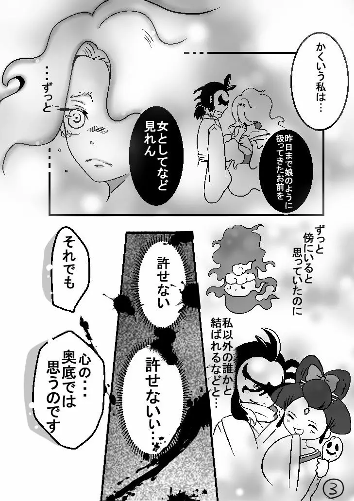 土えん - page3