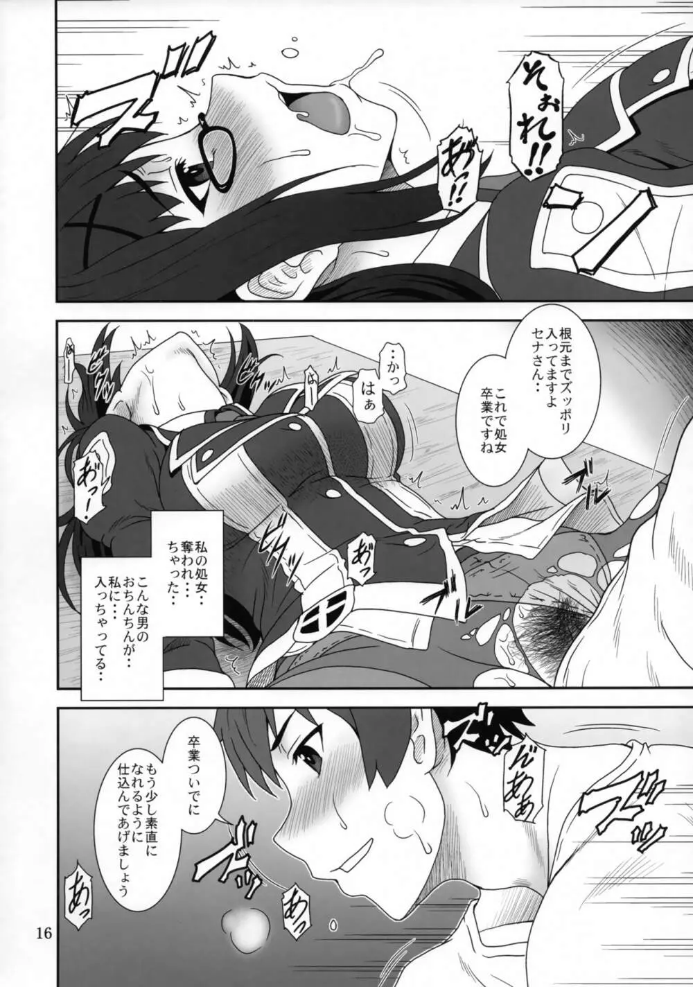 どきどき○×裁判 - page15