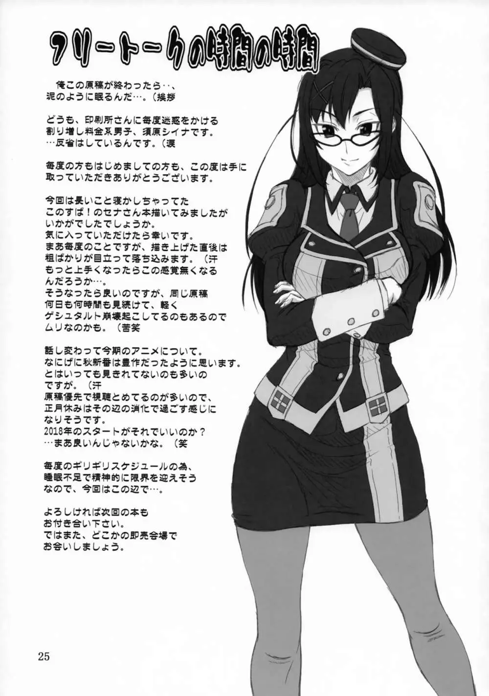 どきどき○×裁判 - page24