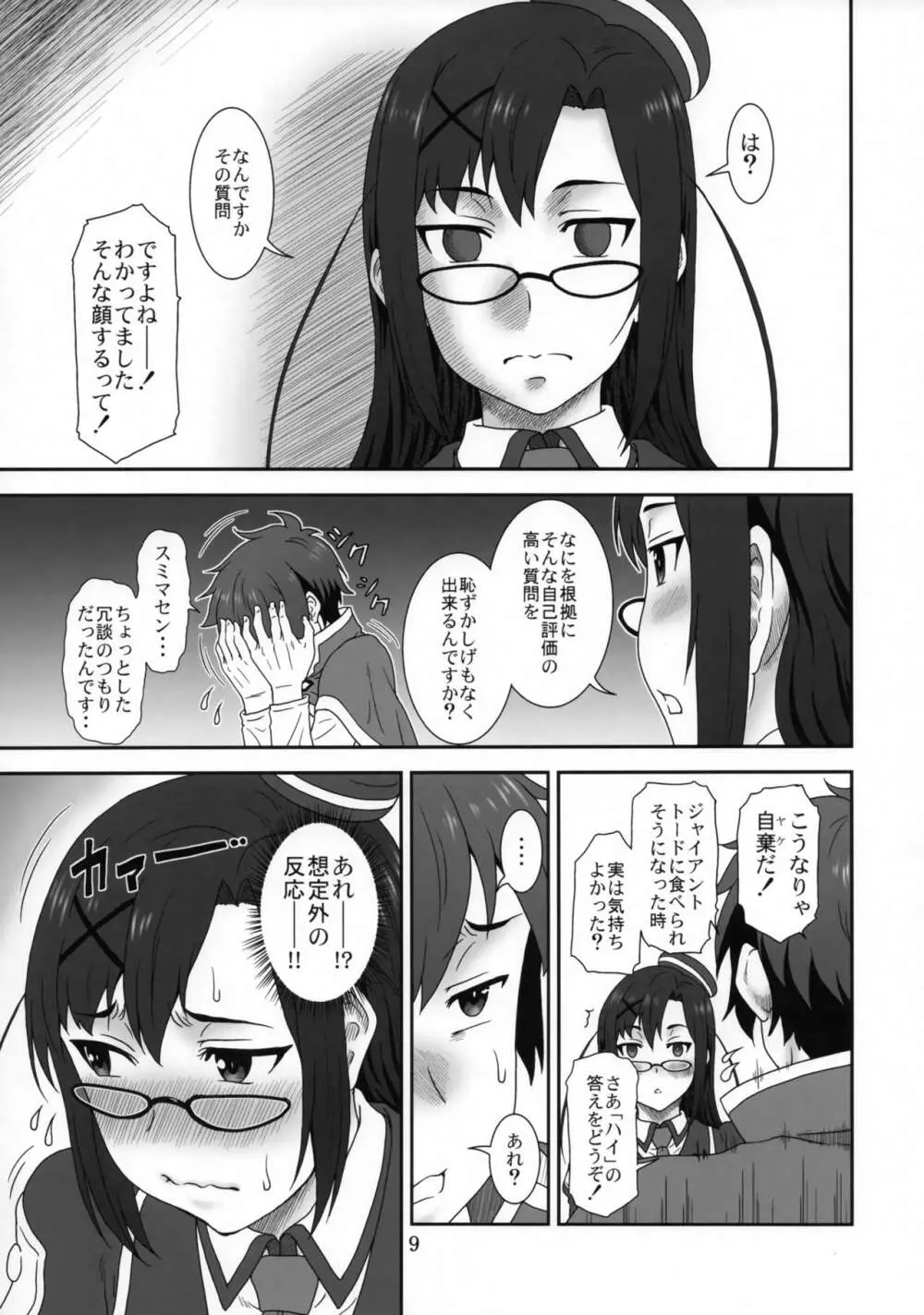 どきどき○×裁判 - page8